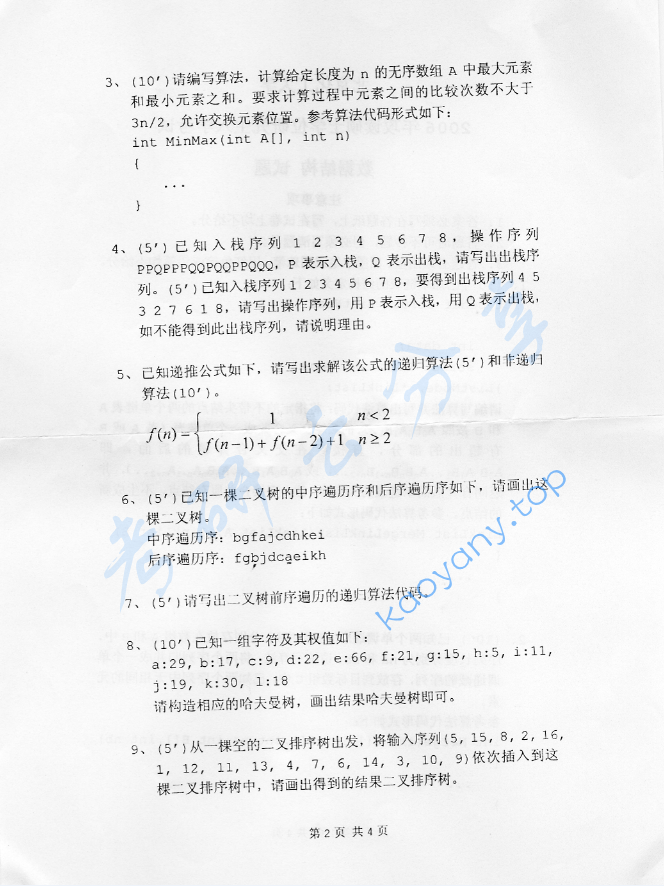 2006年北京化工大学数据结构考研真题,image.png,北京化工大学数据结构,北京化工大学,数据结构,第2张