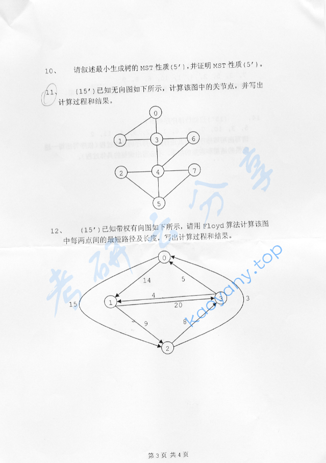 2006年北京化工大学数据结构考研真题,image.png,北京化工大学数据结构,北京化工大学,数据结构,第3张