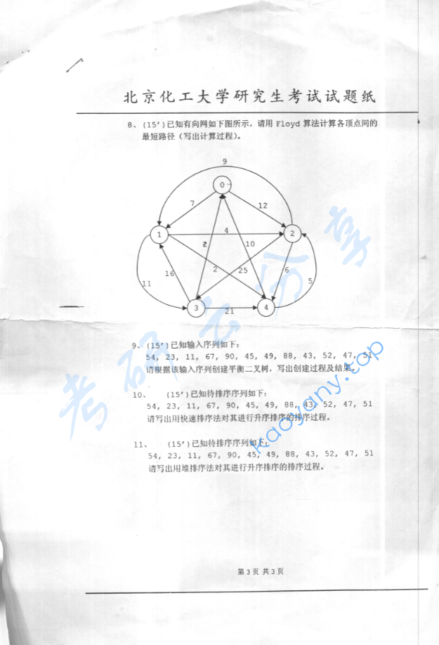 2003年北京化工大学数据结构考研真题,image.png,北京化工大学数据结构,北京化工大学,数据结构,第3张