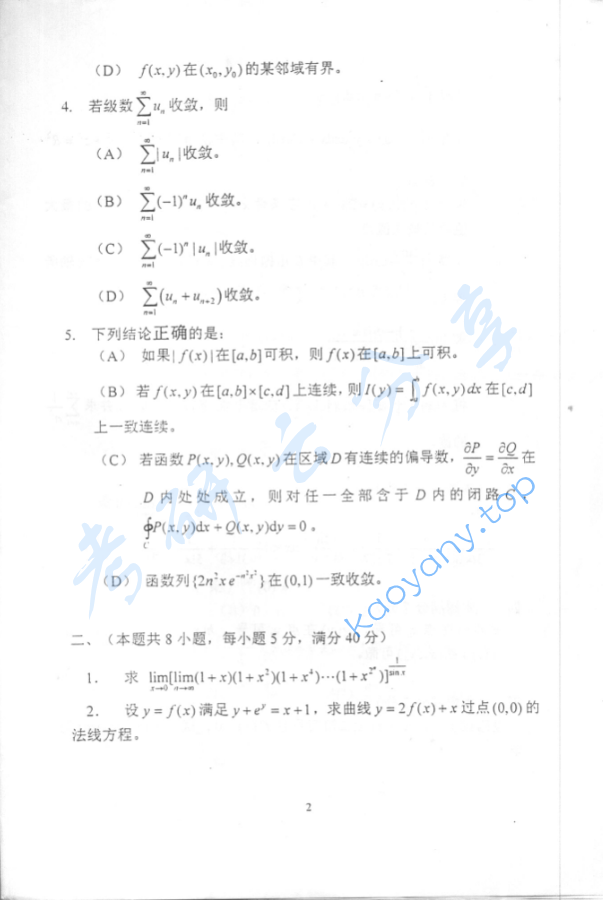2002年北京化工大学数学分析考研真题,image.png,北京化工大学数学分析,北京化工大学,数学分析,第2张