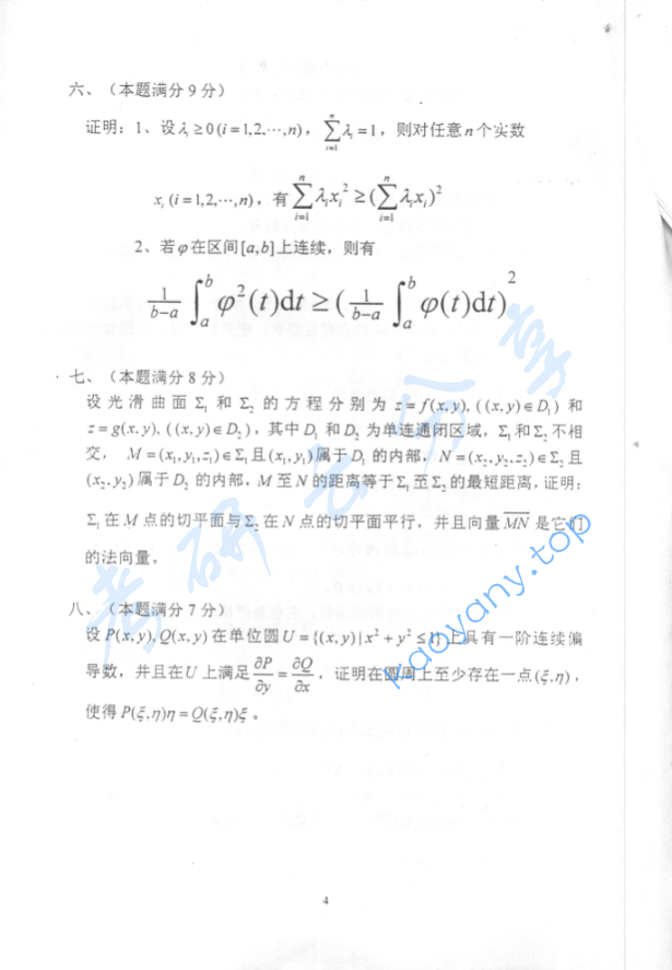 2002年北京化工大学数学分析考研真题,image.png,北京化工大学数学分析,北京化工大学,数学分析,第4张