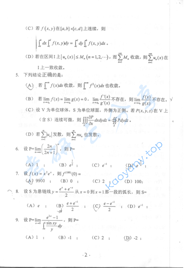 2003年北京化工大学数学分析考研真题,image.png,北京化工大学数学分析,北京化工大学,数学分析,第2张