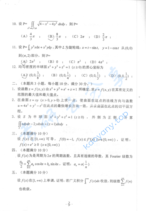 2003年北京化工大学数学分析考研真题,image.png,北京化工大学数学分析,北京化工大学,数学分析,第3张