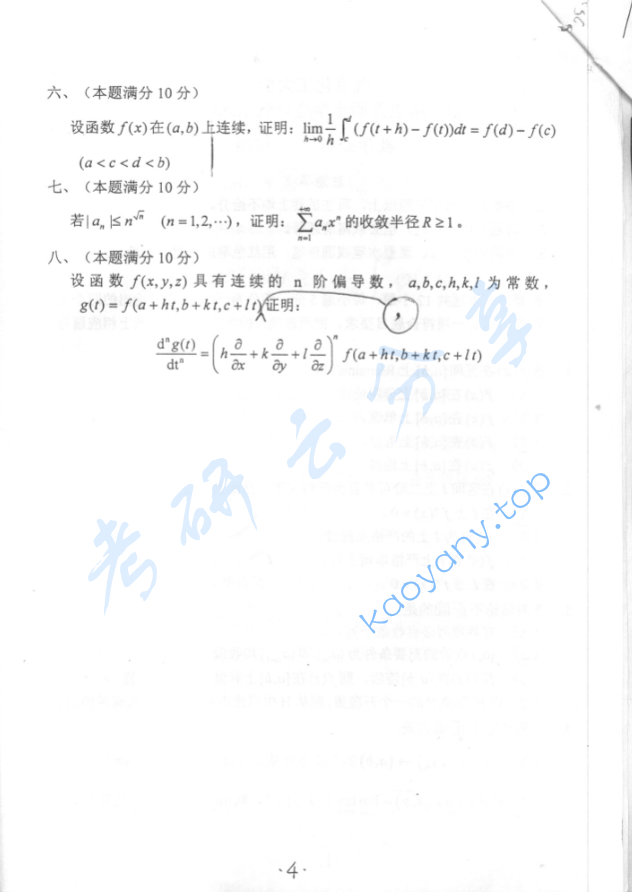 2003年北京化工大学数学分析考研真题,image.png,北京化工大学数学分析,北京化工大学,数学分析,第4张