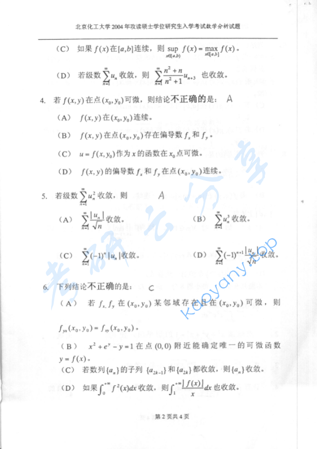 2004年北京化工大学数学分析考研真题,image.png,北京化工大学数学分析,北京化工大学,数学分析,第2张