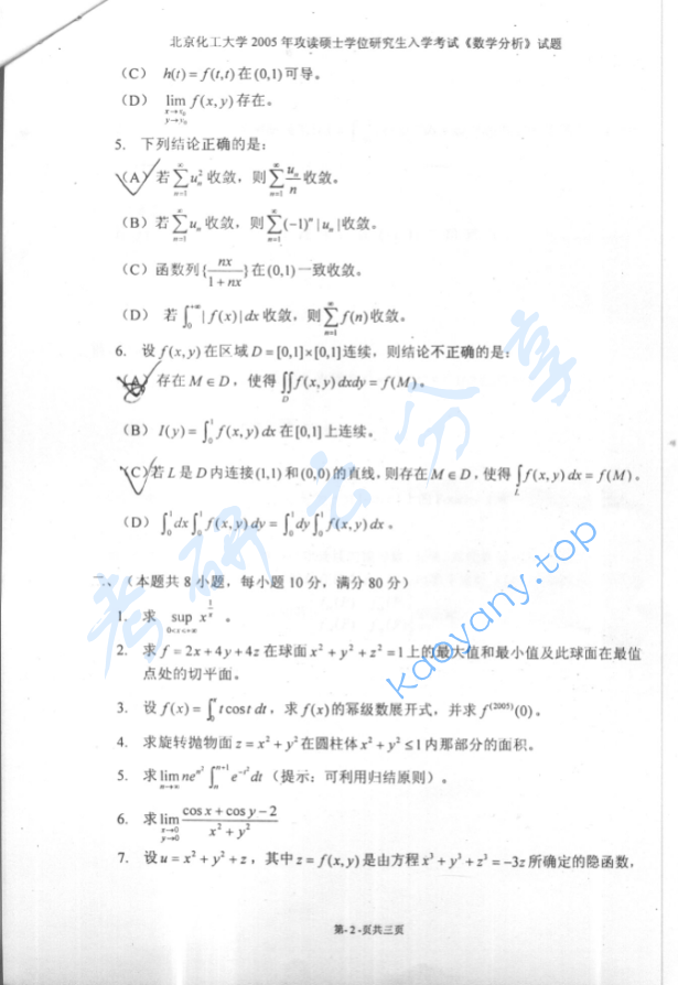 2005年北京化工大学数学分析考研真题,image.png,北京化工大学数学分析,北京化工大学,数学分析,第2张
