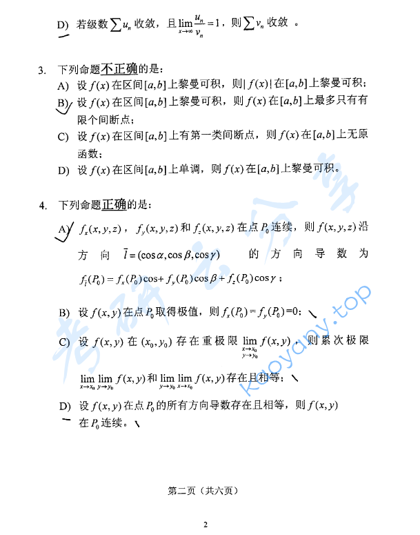 2008年北京化工大学数学分析考研真题,image.png,北京化工大学数学分析,北京化工大学,数学分析,第2张