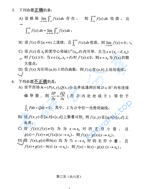 2008年北京化工大学数学分析考研真题,image.png,北京化工大学数学分析,北京化工大学,数学分析,第3张