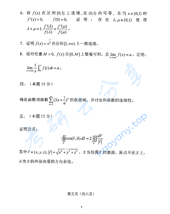 2008年北京化工大学数学分析考研真题,image.png,北京化工大学数学分析,北京化工大学,数学分析,第5张
