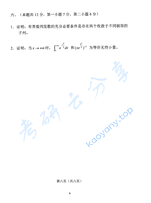 2008年北京化工大学数学分析考研真题,image.png,北京化工大学数学分析,北京化工大学,数学分析,第6张