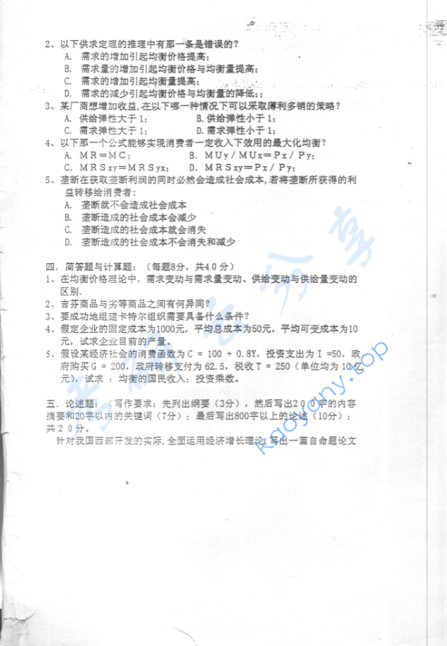 2001年北京化工大学西方经济学考研真题,image.png,北京化工大学西方经济学,北京化工大学,西方经济学,第2张