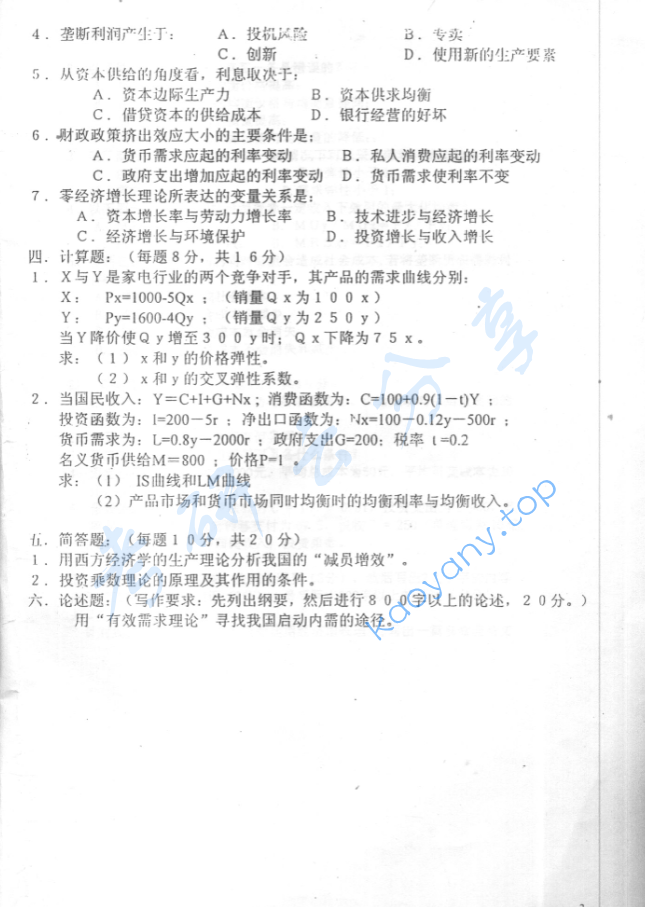 2000年北京化工大学西方经济学考研真题,image.png,北京化工大学西方经济学,北京化工大学,西方经济学,第2张