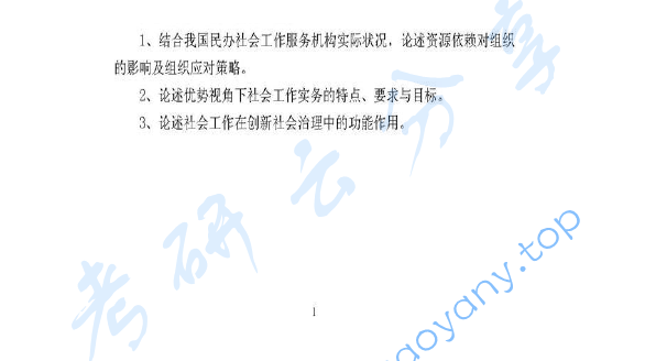 2016年青岛大学331社会工作原理考研真题.pdf,image.png,青岛大学社会工作原理,青岛大学,社会工作原理,第2张