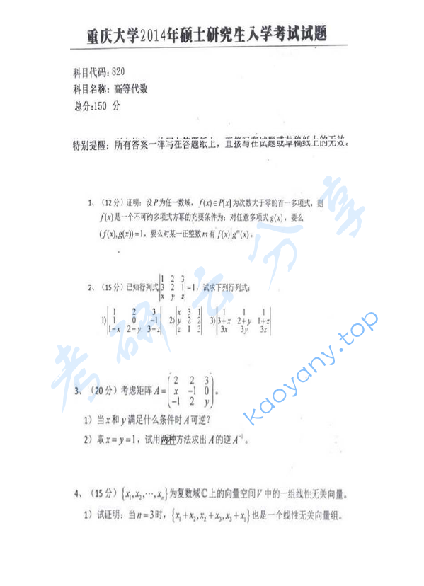 全国名校高等代数考研真题汇编.pdf