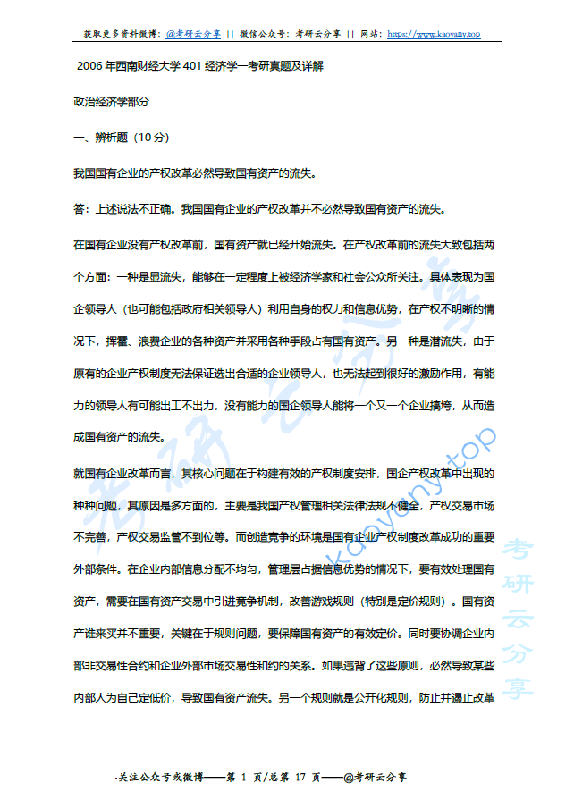 2006年西南财经大学401经济学一考研真题及详解,image.png,西南财经大学经济学,西南财经大学,经济学,第2张