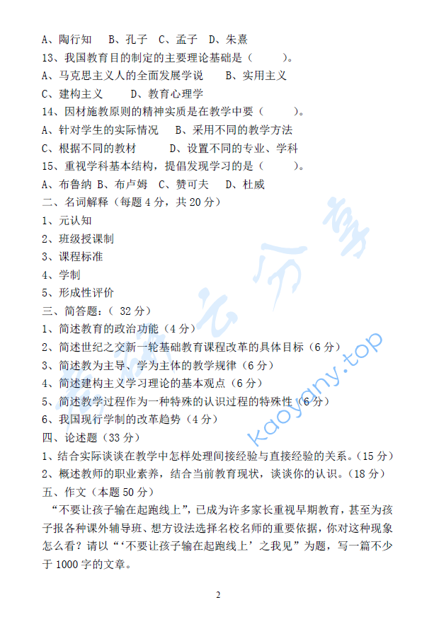 2012年青岛大学333教育综合考研真题,image.png,青岛大学教育综合,青岛大学,教育综合,第2张