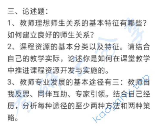 2017年浙江大学333教育综合考研真题,image.png,浙江大学教育综合,浙江大学,教育综合,第2张