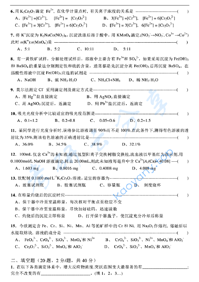 2014年北京科技大学629分析化学考研真题,image.png,北京科技大学分析化学,北京科技大学,分析化学,第2张