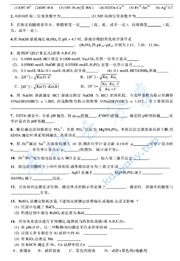 2014年北京科技大学629分析化学考研真题,image.png,北京科技大学分析化学,北京科技大学,分析化学,第3张
