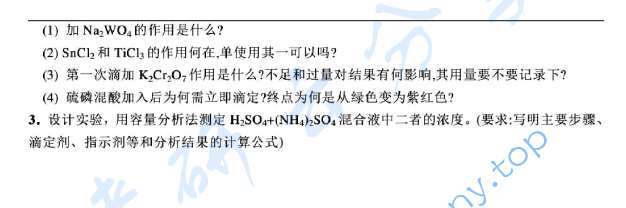 2014年北京科技大学629分析化学考研真题,image.png,北京科技大学分析化学,北京科技大学,分析化学,第5张