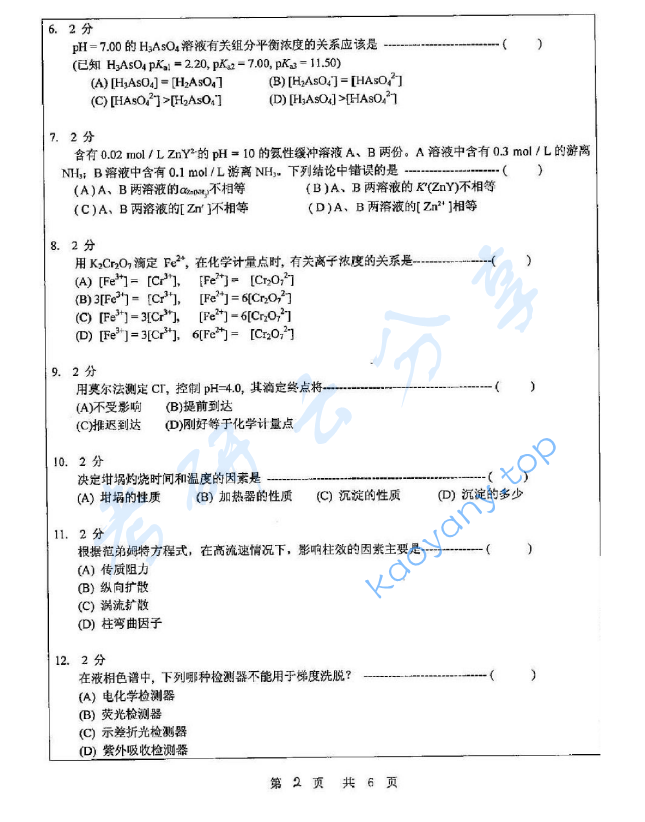 2014年苏州大学834分析化学A考研真题,image.png,苏州大学分析化学,苏州大学,分析化学,第2张