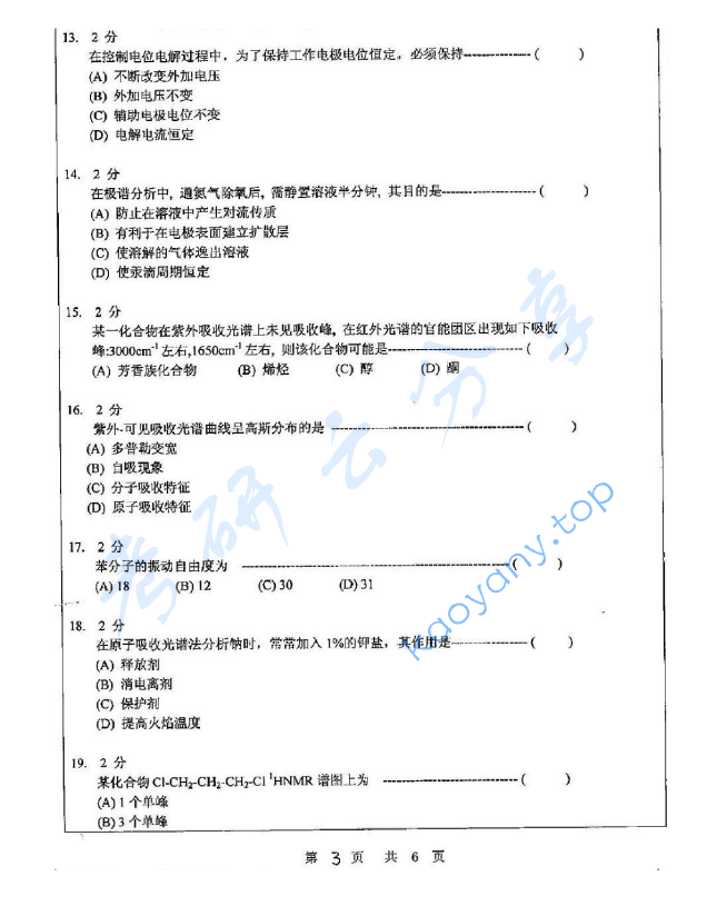 2014年苏州大学834分析化学A考研真题,image.png,苏州大学分析化学,苏州大学,分析化学,第3张