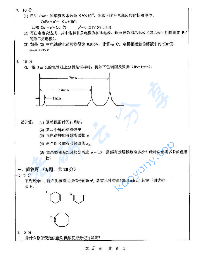 2014年苏州大学834分析化学A考研真题,image.png,苏州大学分析化学,苏州大学,分析化学,第5张