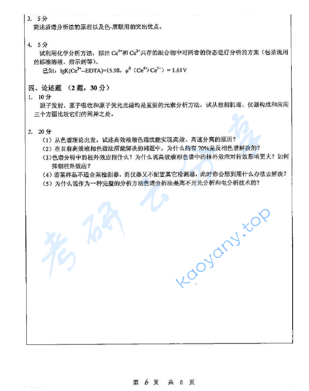 2014年苏州大学834分析化学A考研真题,image.png,苏州大学分析化学,苏州大学,分析化学,第6张