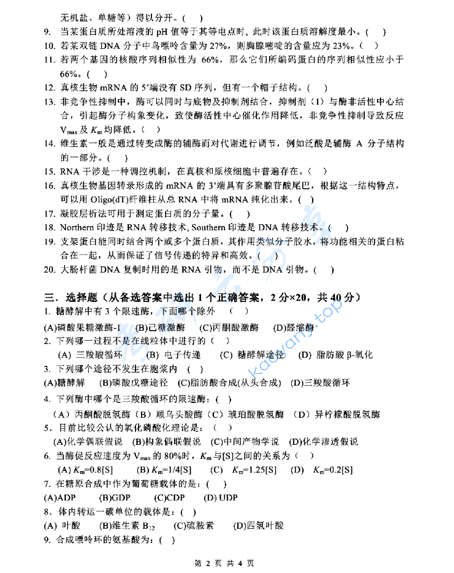 2015年北京化工大学870生物化学考研真题,image.png,北京化工大学生物化学,北京化工大学,生物化学,第2张