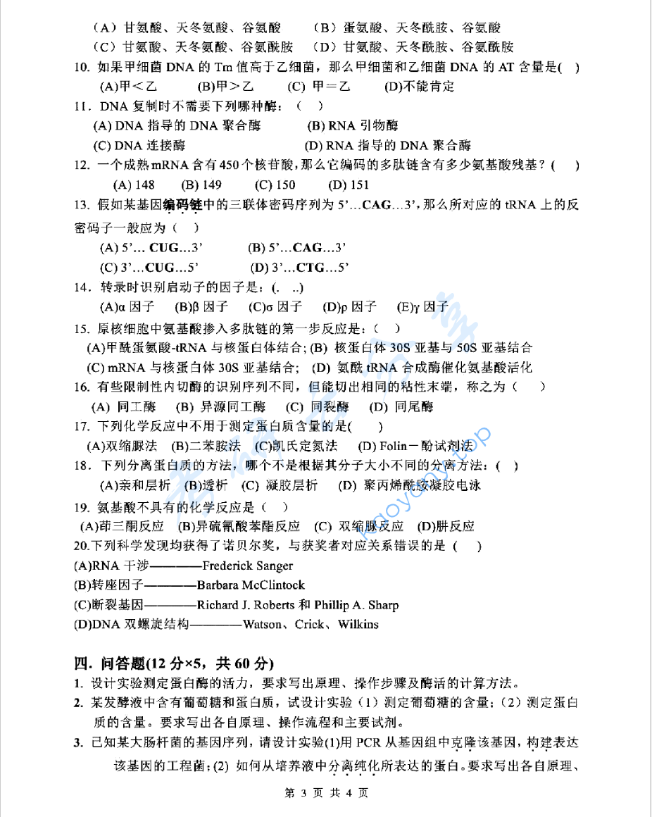2015年北京化工大学870生物化学考研真题,image.png,北京化工大学生物化学,北京化工大学,生物化学,第3张