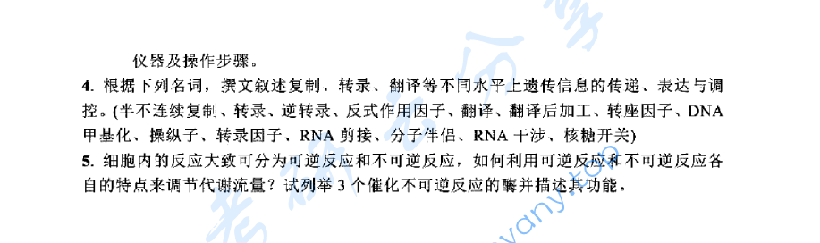 2015年北京化工大学870生物化学考研真题,image.png,北京化工大学生物化学,北京化工大学,生物化学,第4张