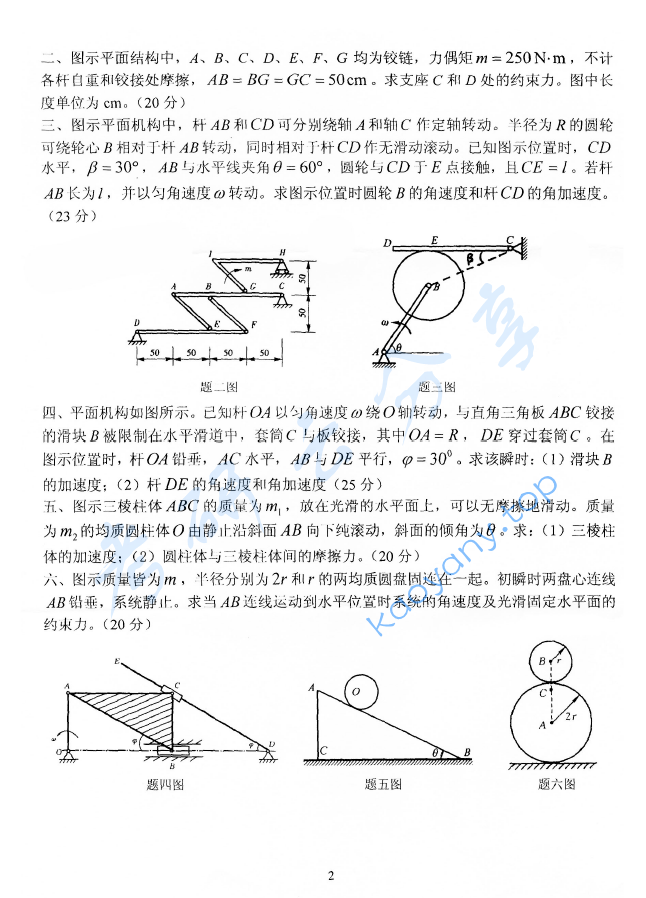 2014年燕山大学801理论力学考研真题,image.png,燕山大学理论力学,燕山大学,理论力学,第2张