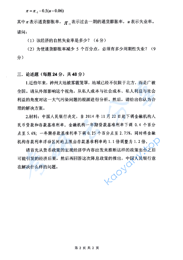 2015年浙江财经大学811经济学考研真题.zip,image.png,浙江财经大学经济学,浙江财经大学,经济学,第2张