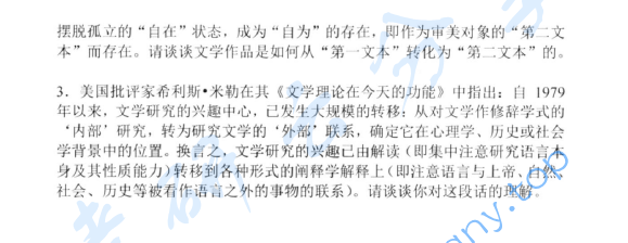 2012年中央财经大学813文艺理论考研真题,image.png,中央财经大学文艺理论,中央财经大学,文艺理论,第2张