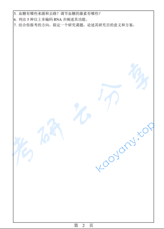 2016年华南理工大学878生物化学与分子生物学考研真题.pdf,image.png,华南理工大学生物化学与分子生物学,华南理工大学,生物化学与分子生物学,第2张