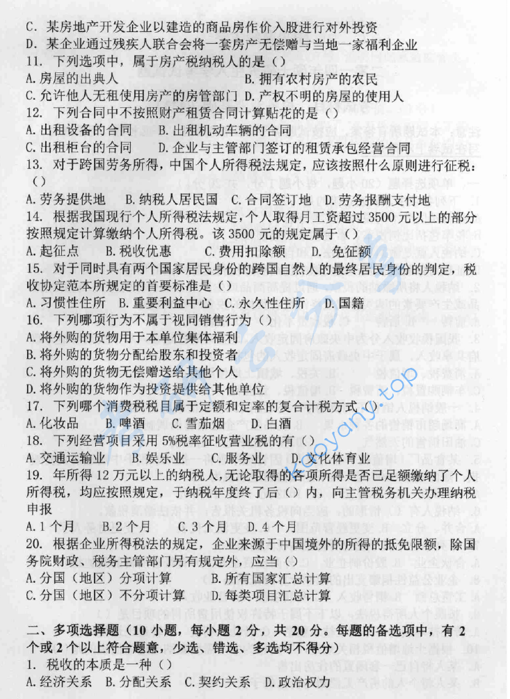 2015年中央财经大学433税务专业基础考研真题,image.png,中央财经大学税务专业基础,中央财经大学,税务专业基础,第2张