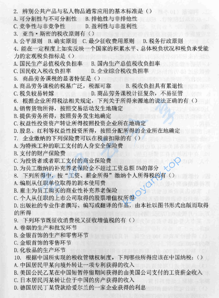 2015年中央财经大学433税务专业基础考研真题,image.png,中央财经大学税务专业基础,中央财经大学,税务专业基础,第3张