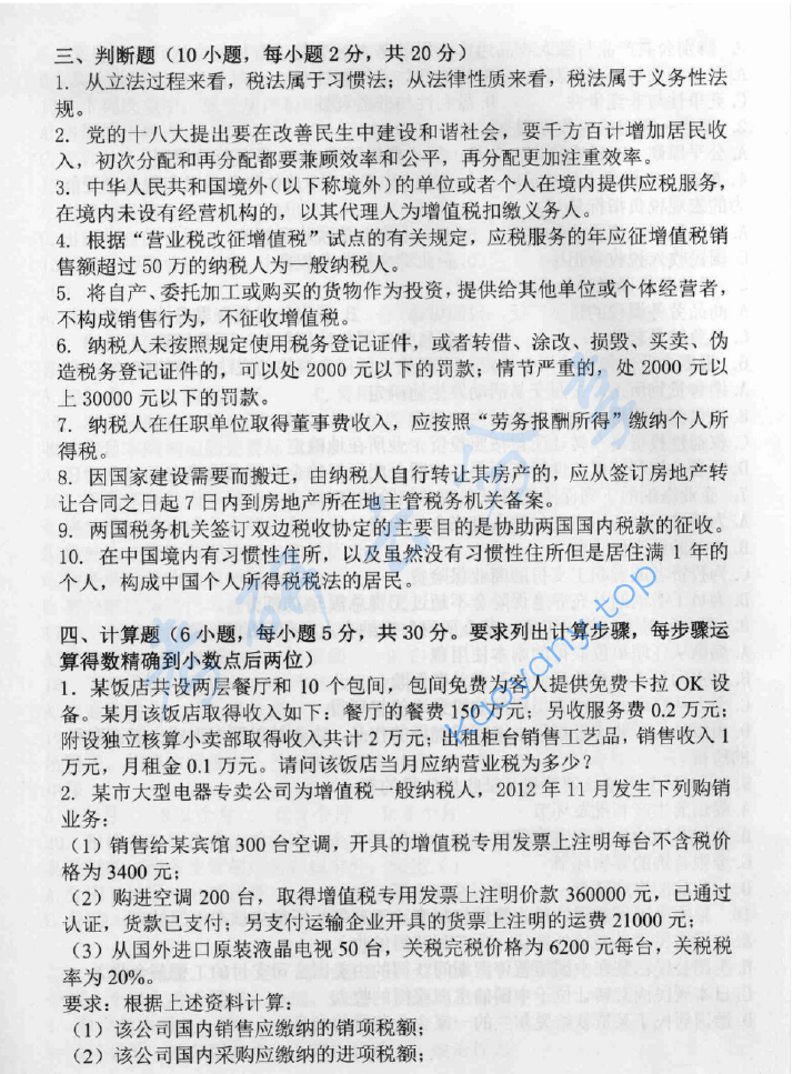 2015年中央财经大学433税务专业基础考研真题,image.png,中央财经大学税务专业基础,中央财经大学,税务专业基础,第4张