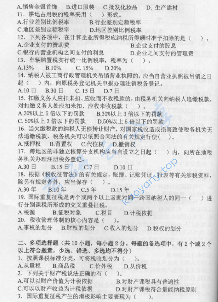 2013年中央财经大学433税务专业基础考研真题,image.png,中央财经大学税务专业基础,中央财经大学,税务专业基础,第2张