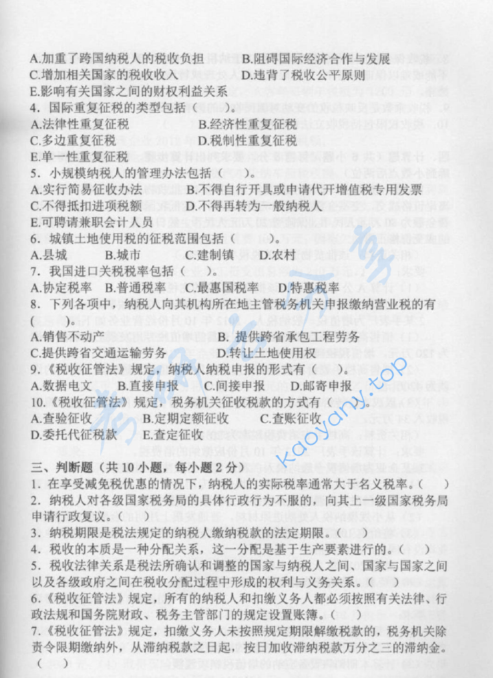 2013年中央财经大学433税务专业基础考研真题,image.png,中央财经大学税务专业基础,中央财经大学,税务专业基础,第3张