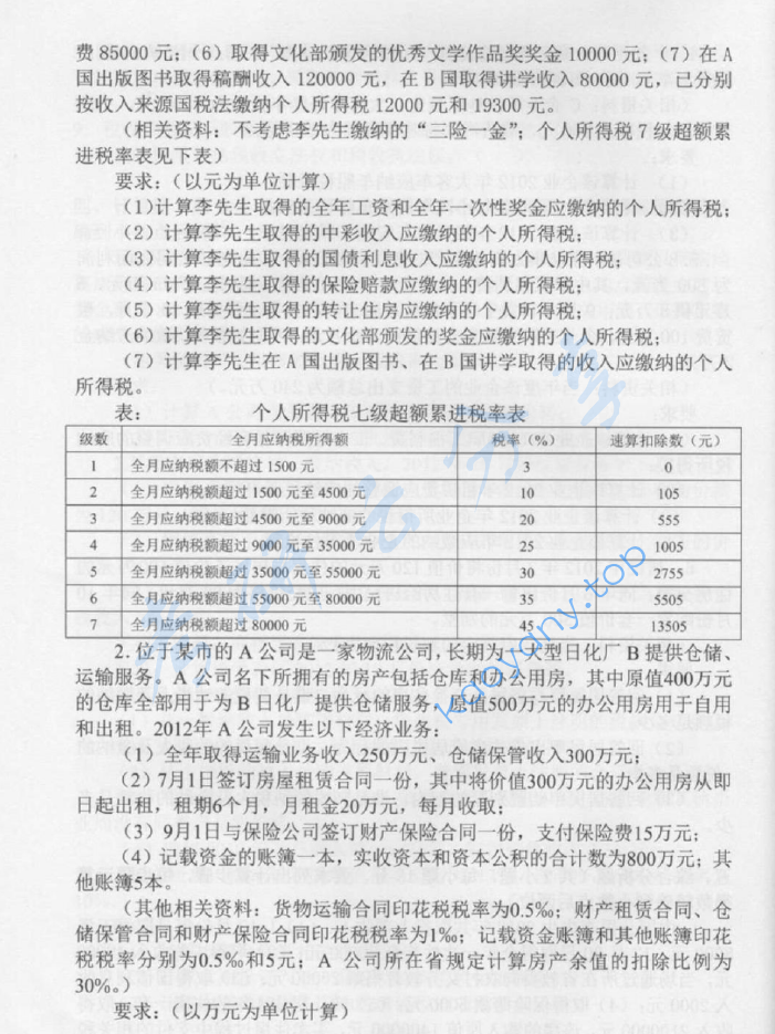 2013年中央财经大学433税务专业基础考研真题,image.png,中央财经大学税务专业基础,中央财经大学,税务专业基础,第6张
