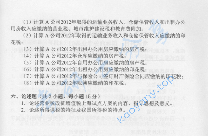 2013年中央财经大学433税务专业基础考研真题,image.png,中央财经大学税务专业基础,中央财经大学,税务专业基础,第7张