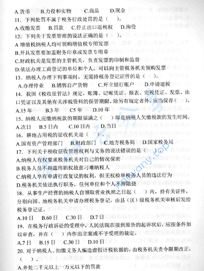 2012年中央财经大学433税务专业基础考研真题,image.png,中央财经大学税务专业基础,中央财经大学,税务专业基础,第2张