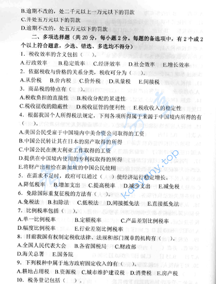 2012年中央财经大学433税务专业基础考研真题,image.png,中央财经大学税务专业基础,中央财经大学,税务专业基础,第3张