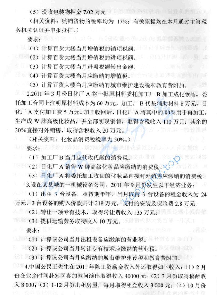 2012年中央财经大学433税务专业基础考研真题,image.png,中央财经大学税务专业基础,中央财经大学,税务专业基础,第5张