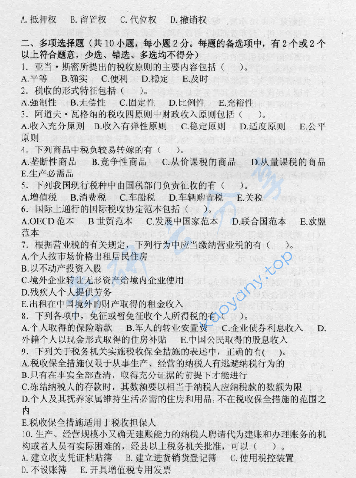2011年中央财经大学433税务专业基础考研真题,image.png,中央财经大学税务专业基础,中央财经大学,税务专业基础,第3张