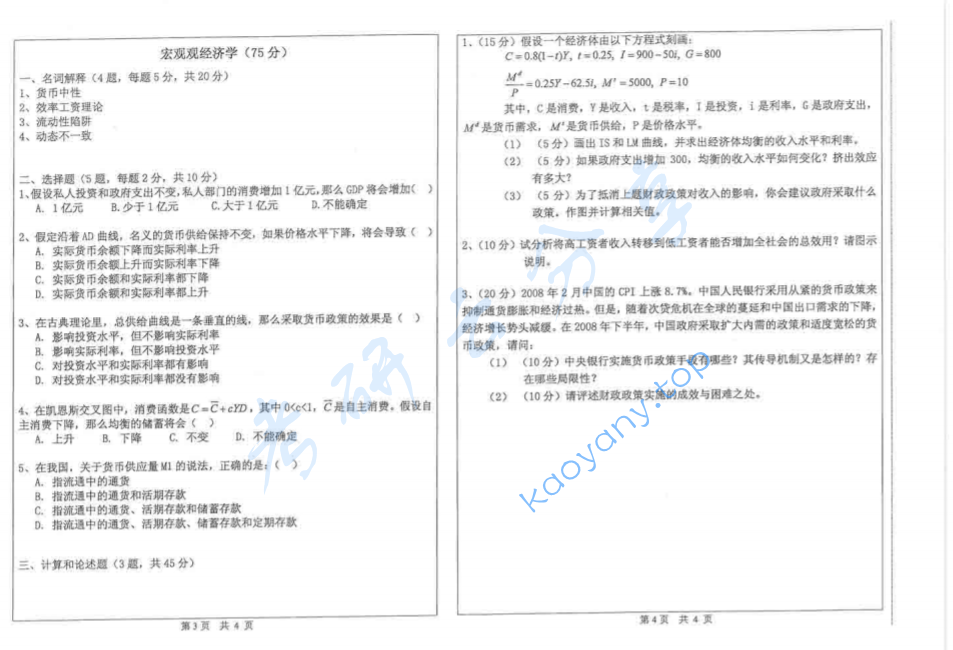 2011年中山大学899经济学（含微观和宏观经济）考研真题,image.png,中山大学经济学,中山大学,经济学,第2张