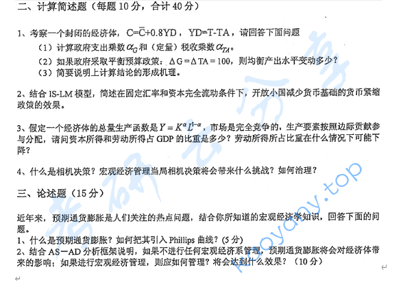 2011年中山大学801微观经济学与宏观经济学考研真题,image.png,中山大学微观经济学与宏观经济学,中山大学,微观经济学与宏观经济学,第3张