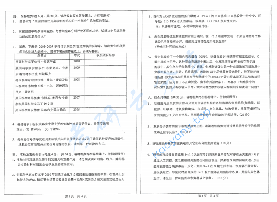 2011年中山大学872细胞生物学考研真题,image.png,中山大学细胞生物学,中山大学,细胞生物学,第2张