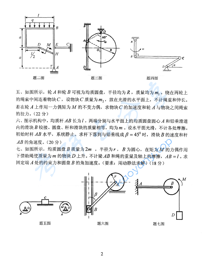 2012年燕山大学801理论力学考研真题,image.png,燕山大学理论力学,燕山大学,理论力学,第2张